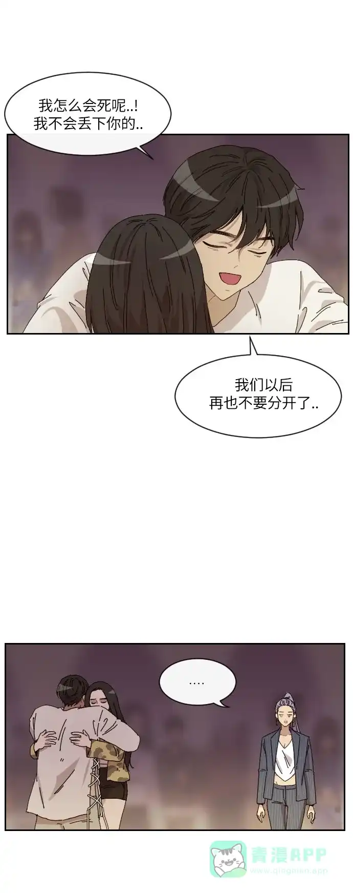 《辣妹穿越冒险记》[第137话]成为现代人 第16页
