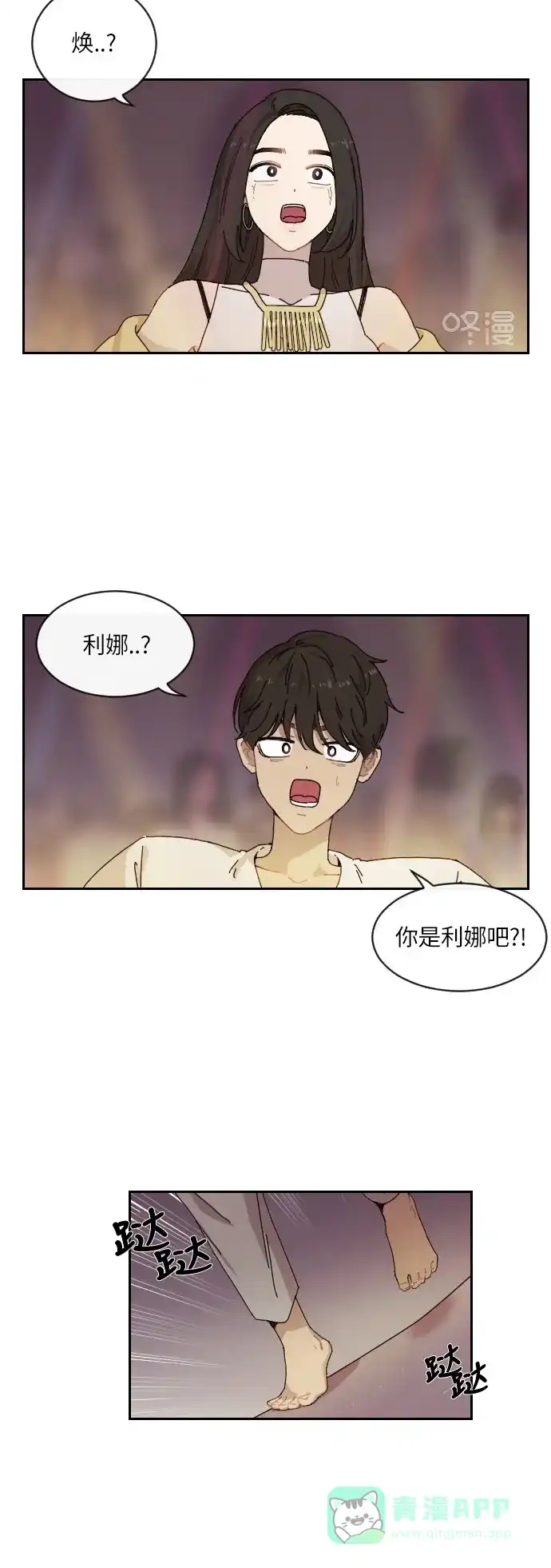 《辣妹穿越冒险记》[第137话]成为现代人 第4页