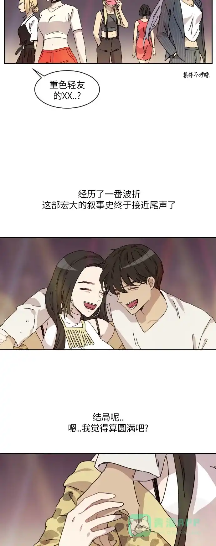 《辣妹穿越冒险记》[第137话]成为现代人 第23页