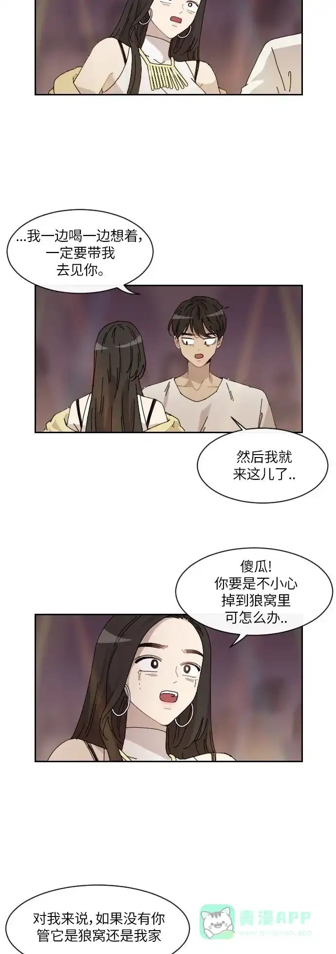 《辣妹穿越冒险记》[第137话]成为现代人 第13页