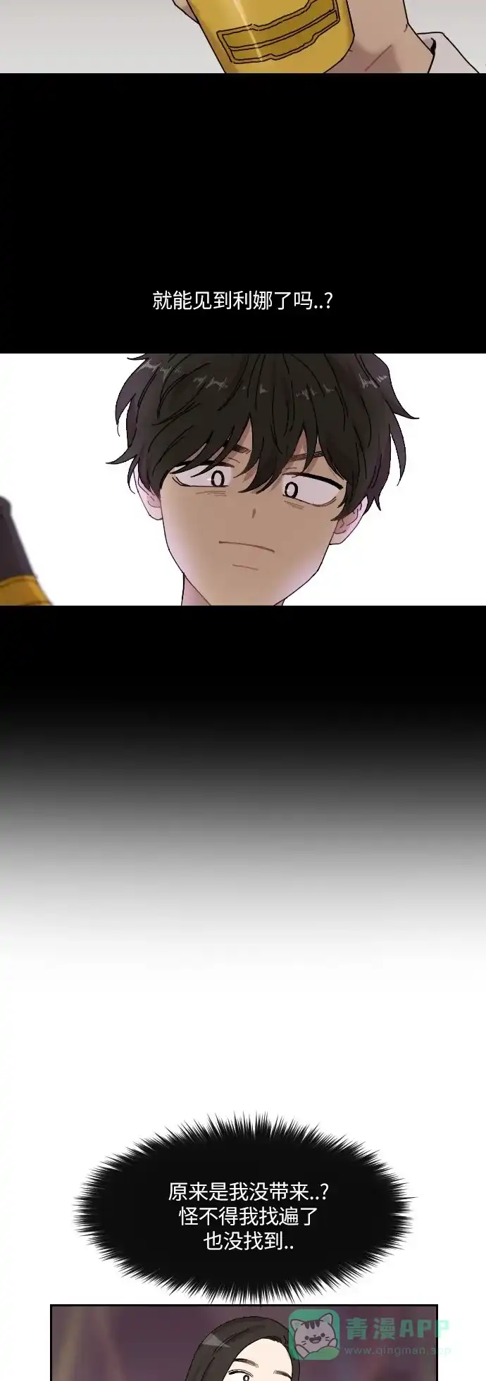 《辣妹穿越冒险记》[第137话]成为现代人 第12页