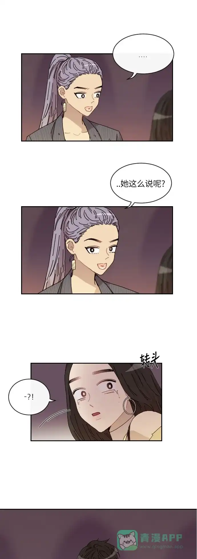 《辣妹穿越冒险记》[第137话]成为现代人 第1页