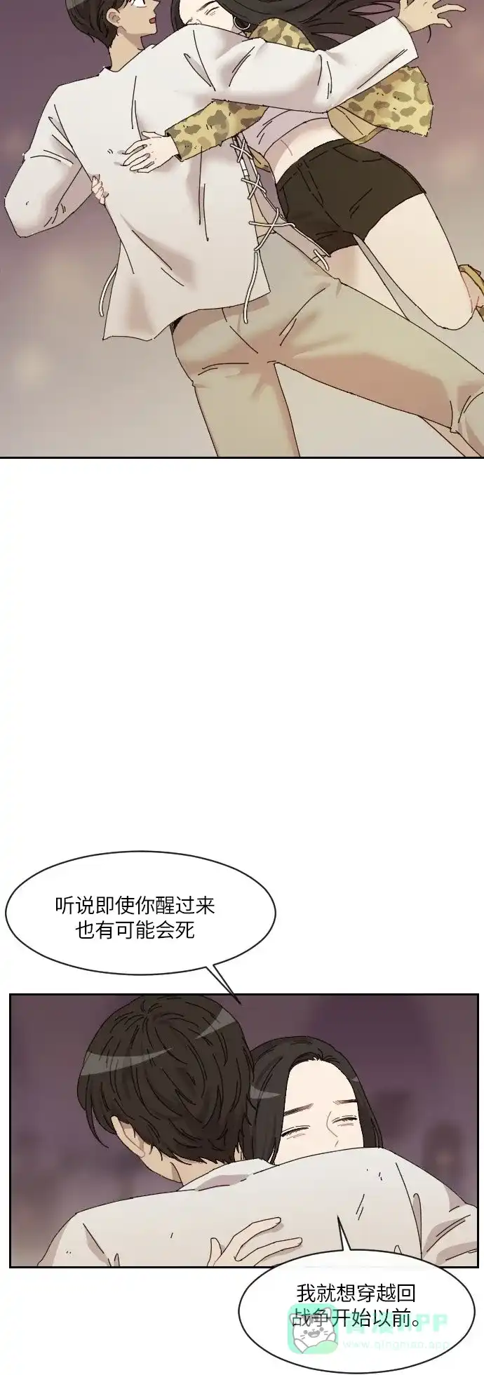 《辣妹穿越冒险记》[第137话]成为现代人 第15页