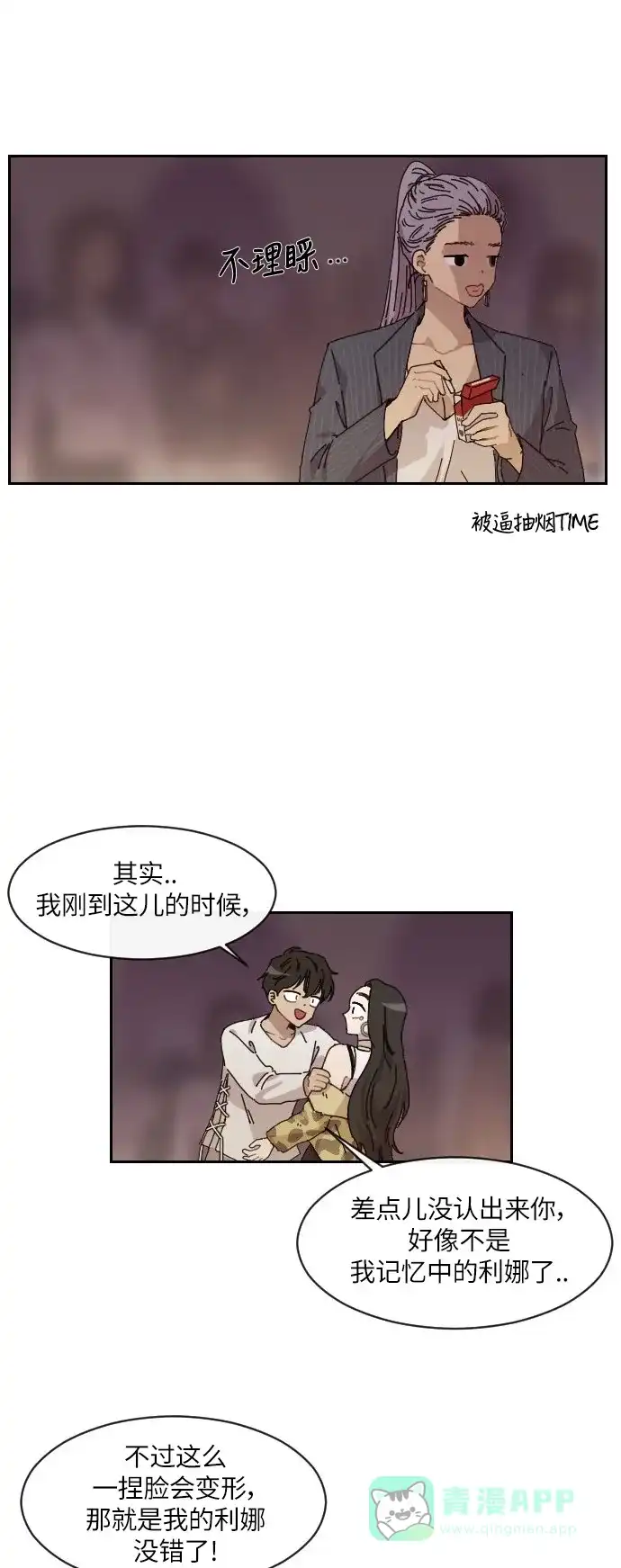 《辣妹穿越冒险记》[第137话]成为现代人 第17页