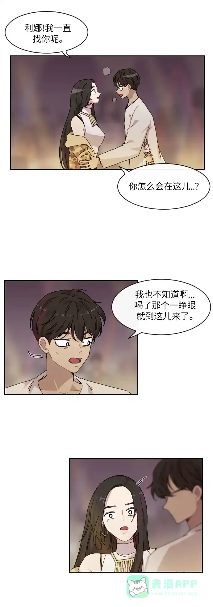 《辣妹穿越冒险记》[第137话]成为现代人 第5页