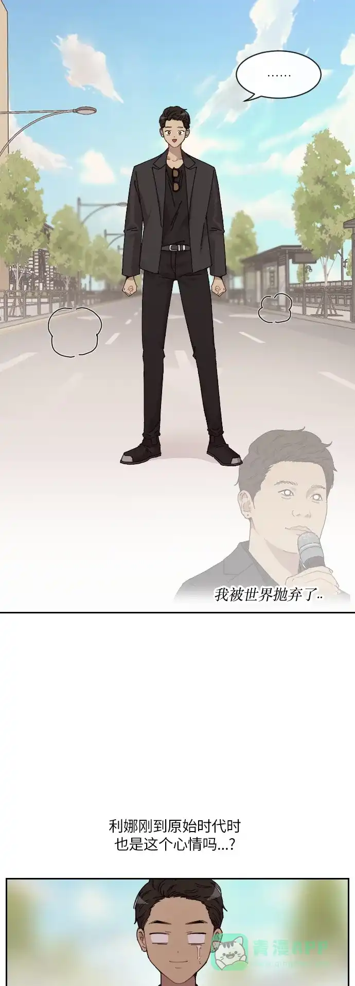 《辣妹穿越冒险记》[第138话]成为现代人（2） 第12页