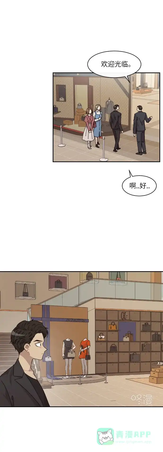 《辣妹穿越冒险记》[第138话]成为现代人（2） 第14页
