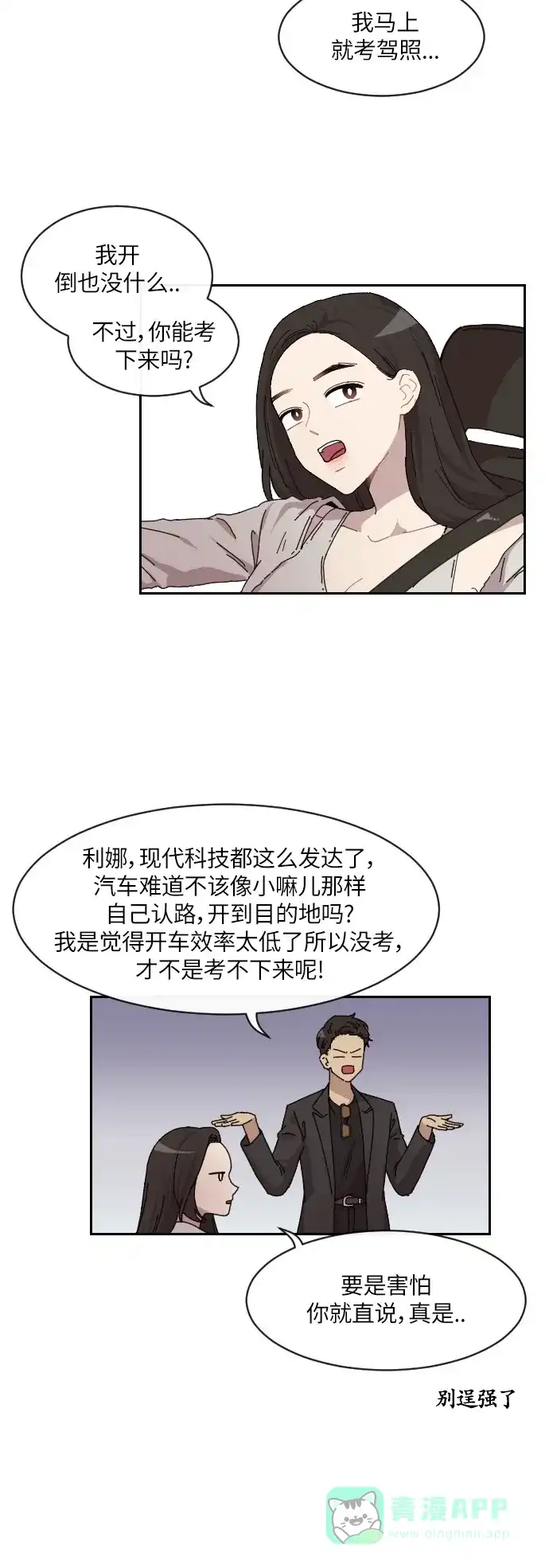 《辣妹穿越冒险记》[第138话]成为现代人（2） 第8页