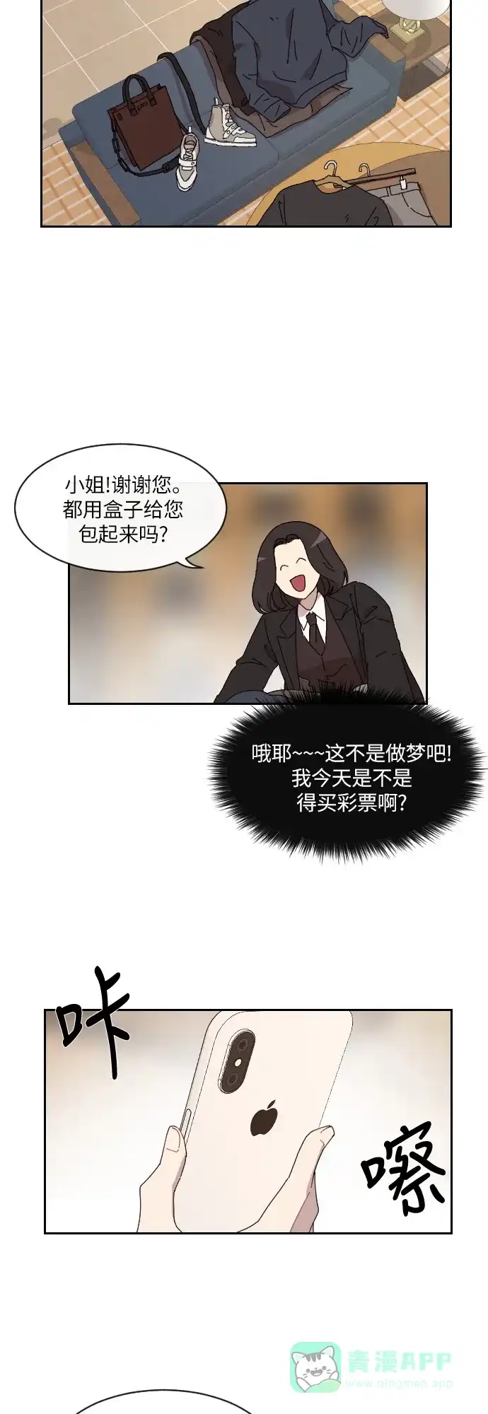 《辣妹穿越冒险记》[第138话]成为现代人（2） 第29页