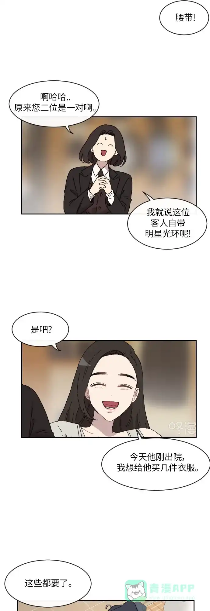 《辣妹穿越冒险记》[第138话]成为现代人（2） 第28页