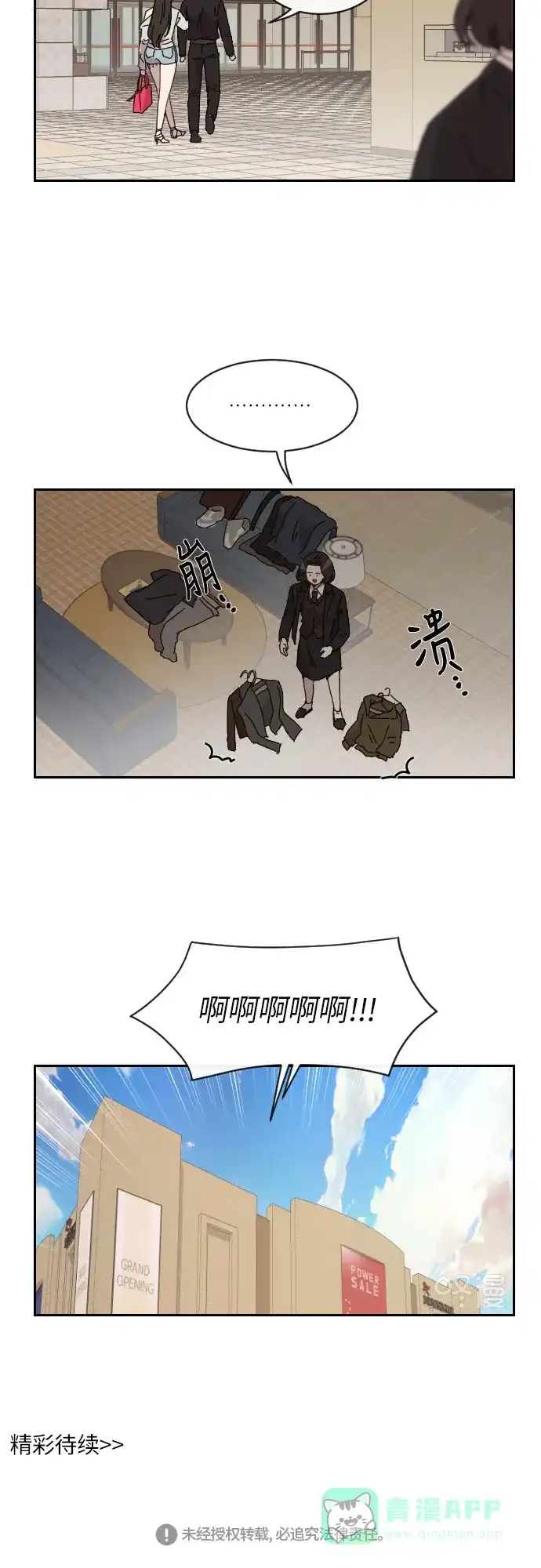 《辣妹穿越冒险记》[第138话]成为现代人（2） 第31页