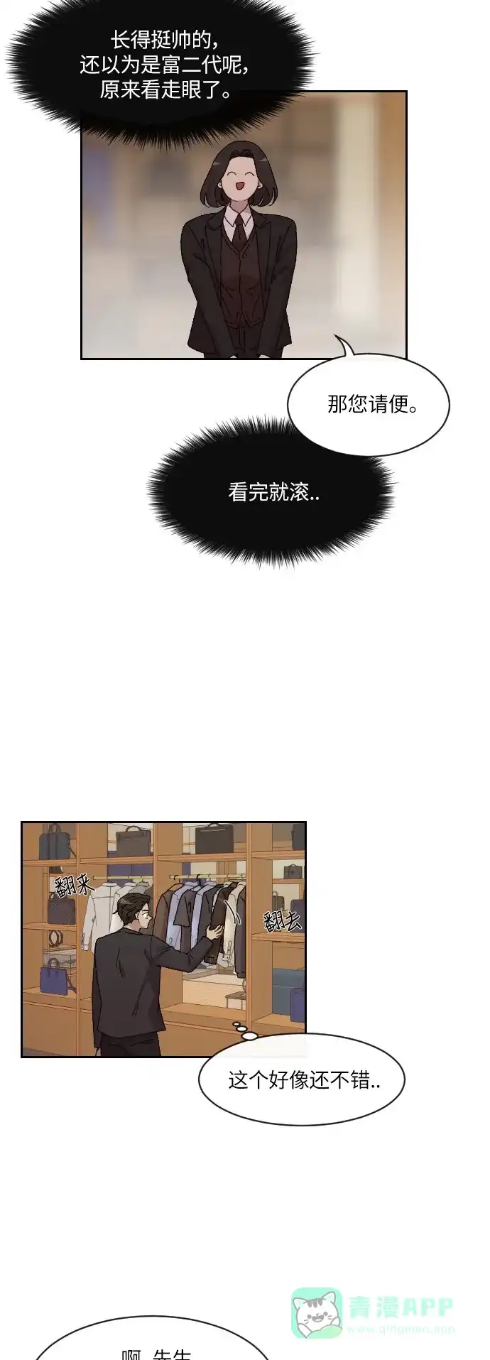 《辣妹穿越冒险记》[第138话]成为现代人（2） 第17页
