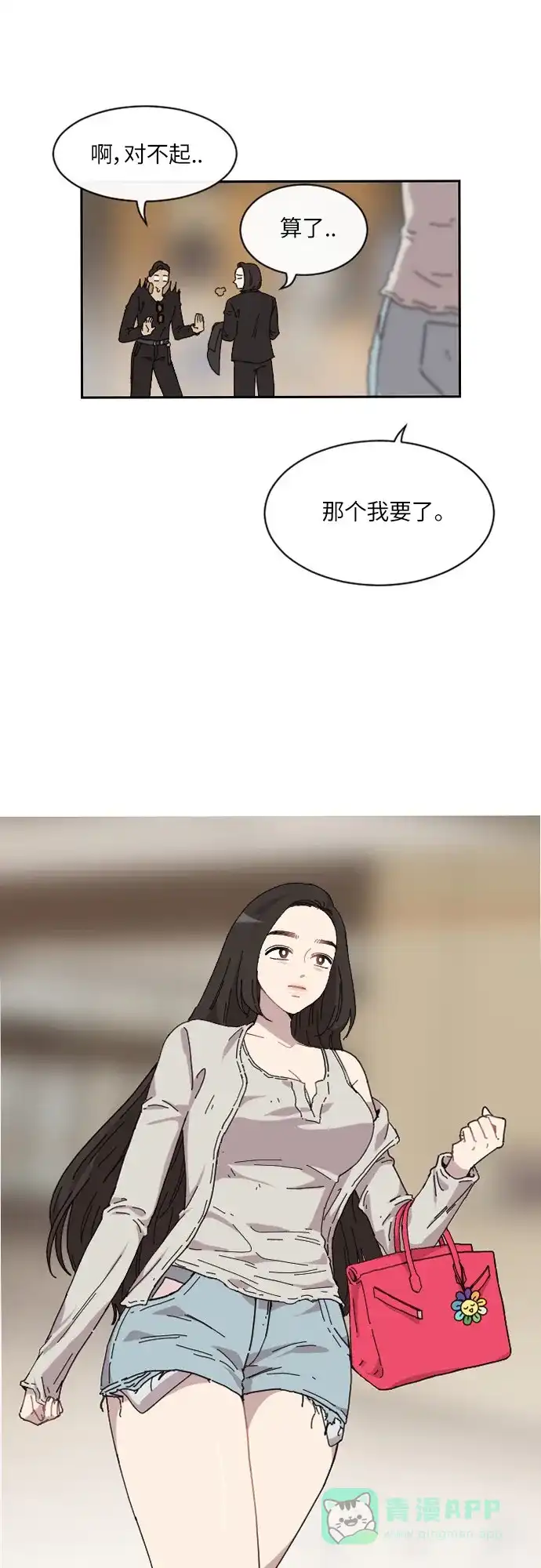 《辣妹穿越冒险记》[第138话]成为现代人（2） 第22页