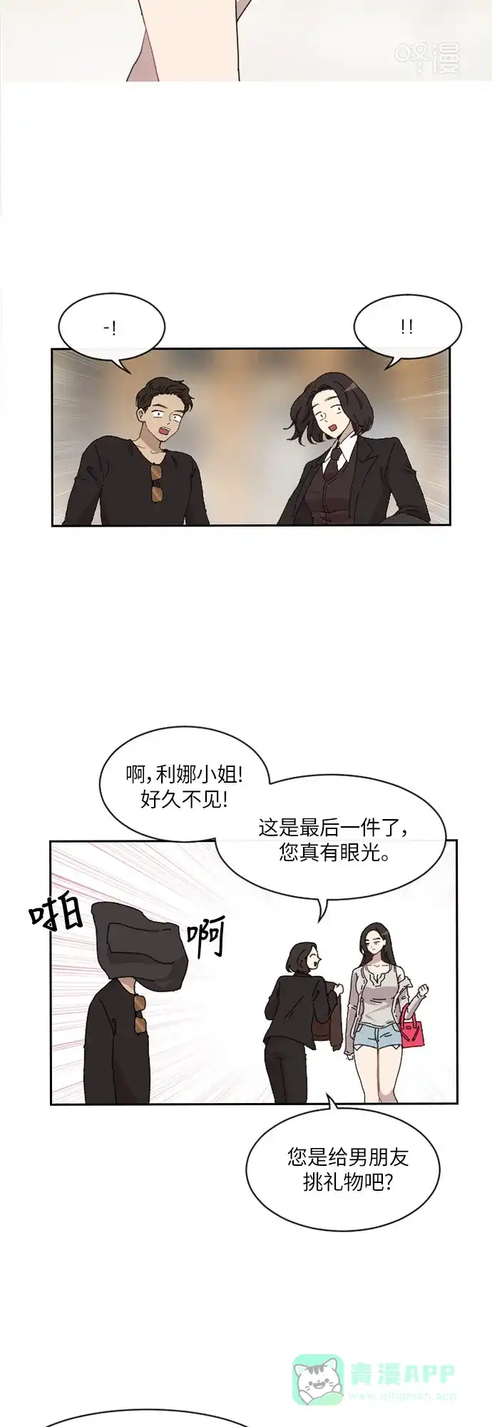 《辣妹穿越冒险记》[第138话]成为现代人（2） 第23页