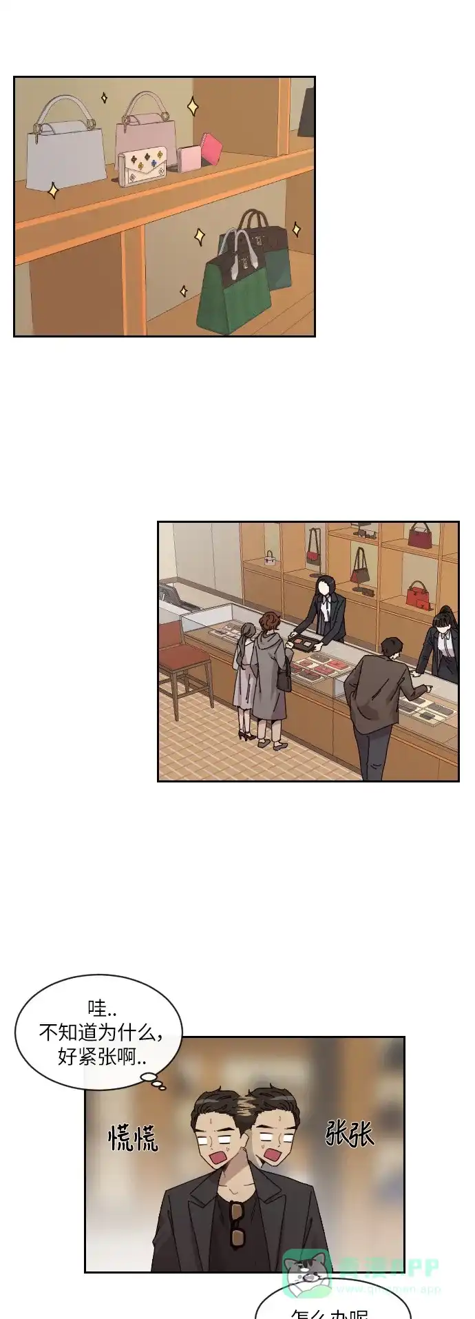 《辣妹穿越冒险记》[第138话]成为现代人（2） 第15页