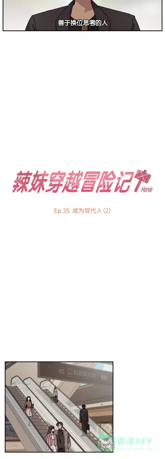 《辣妹穿越冒险记》[第138话]成为现代人（2） 第13页