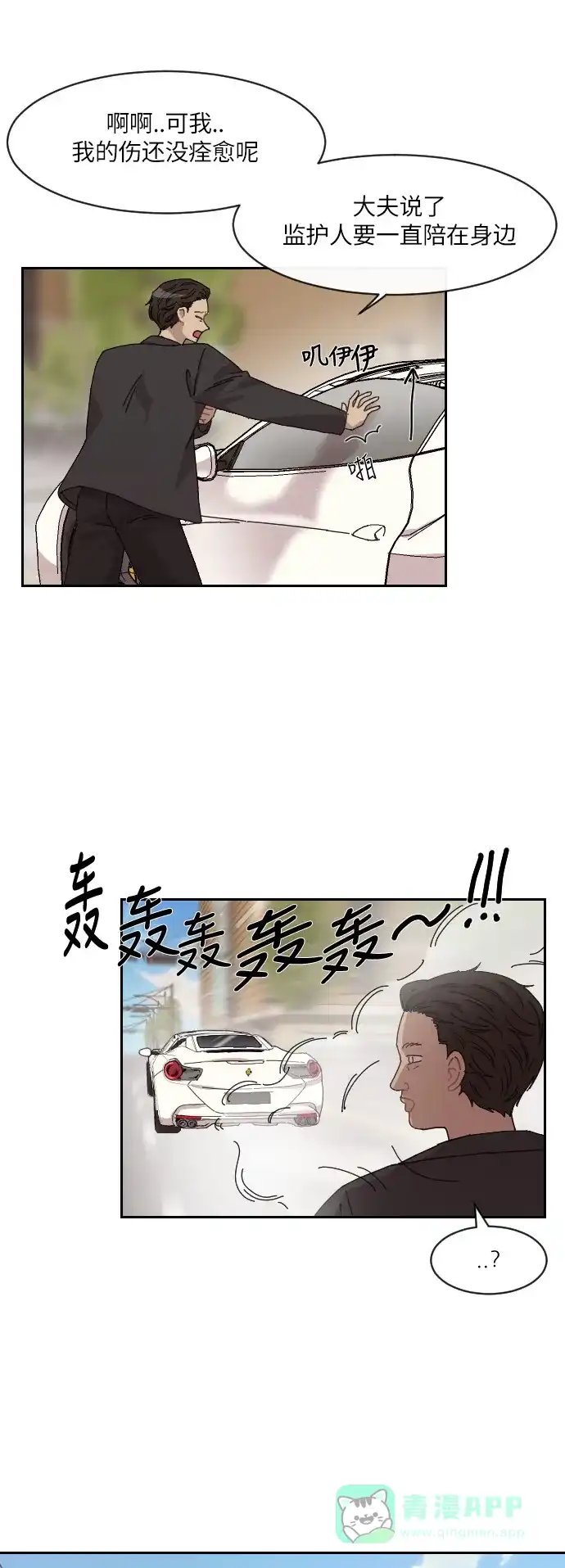 《辣妹穿越冒险记》[第138话]成为现代人（2） 第11页