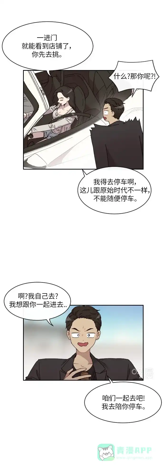 《辣妹穿越冒险记》[第138话]成为现代人（2） 第9页