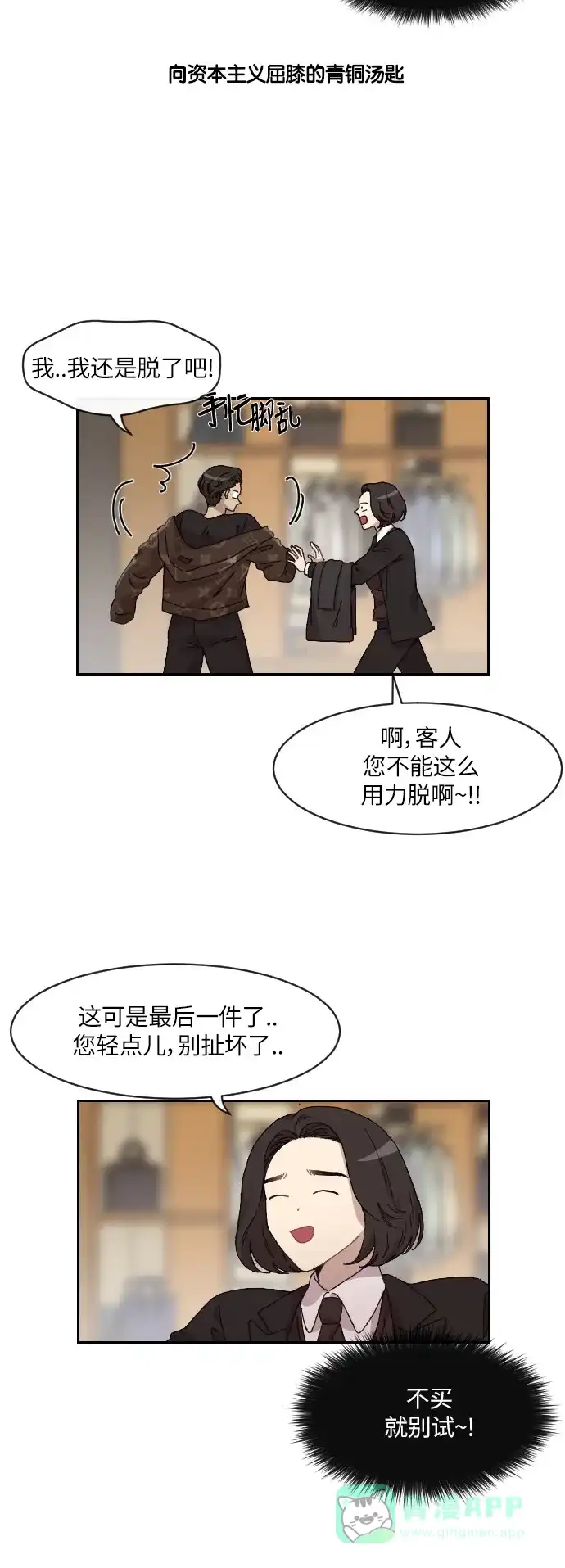 《辣妹穿越冒险记》[第138话]成为现代人（2） 第21页