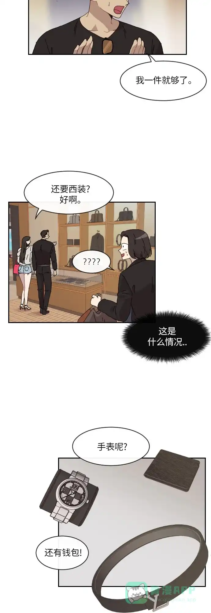 《辣妹穿越冒险记》[第138话]成为现代人（2） 第27页