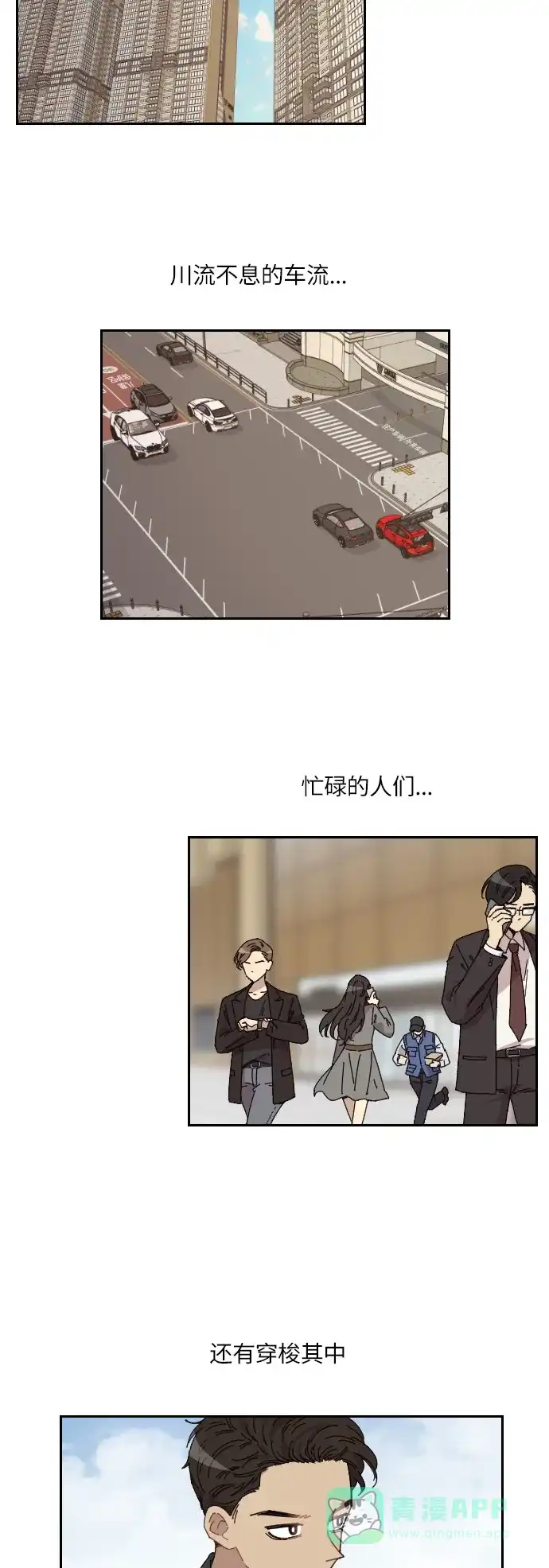 《辣妹穿越冒险记》[第138话]成为现代人（2） 第4页