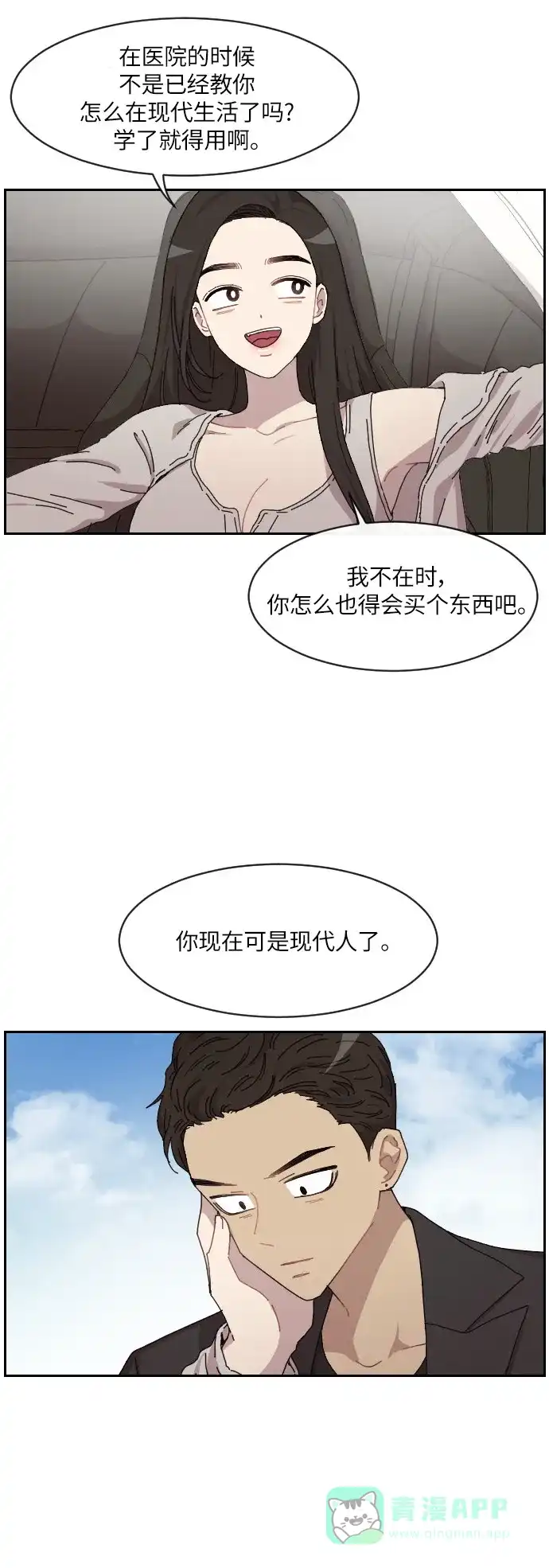 《辣妹穿越冒险记》[第138话]成为现代人（2） 第10页