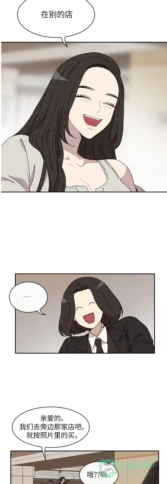 《辣妹穿越冒险记》[第138话]成为现代人（2） 第30页