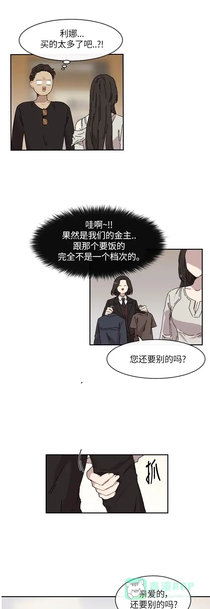 《辣妹穿越冒险记》[第138话]成为现代人（2） 第25页