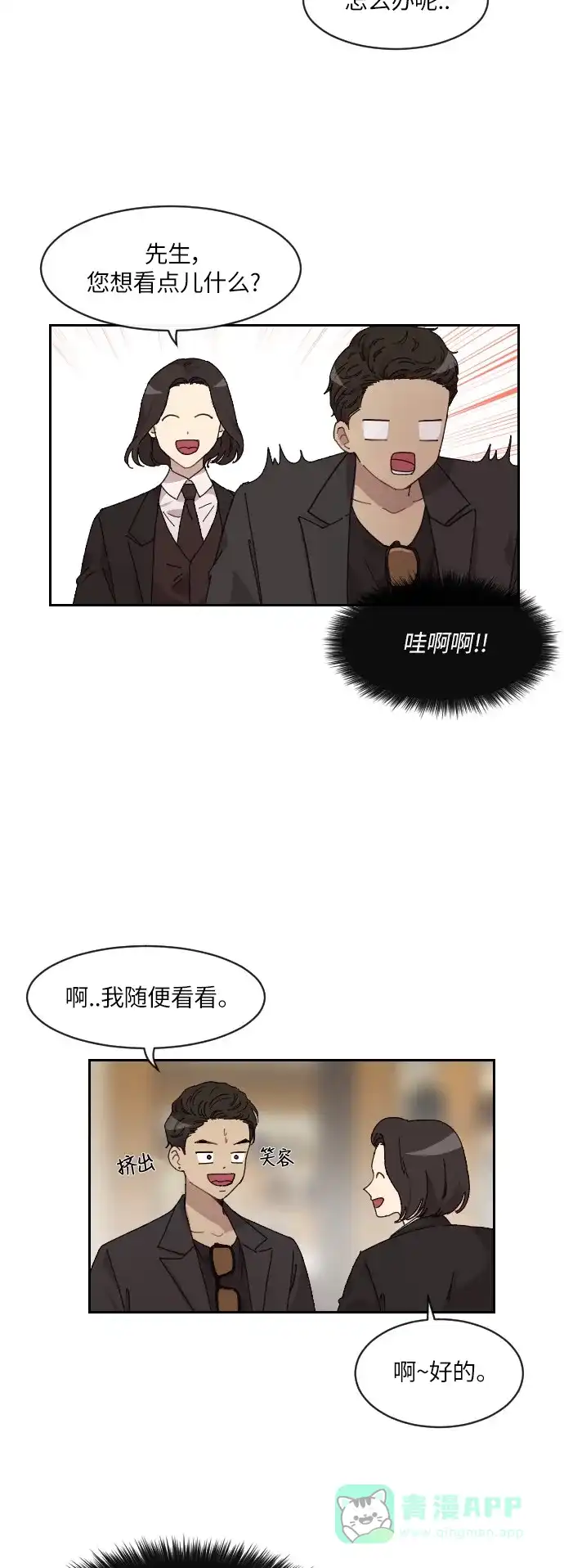 《辣妹穿越冒险记》[第138话]成为现代人（2） 第16页