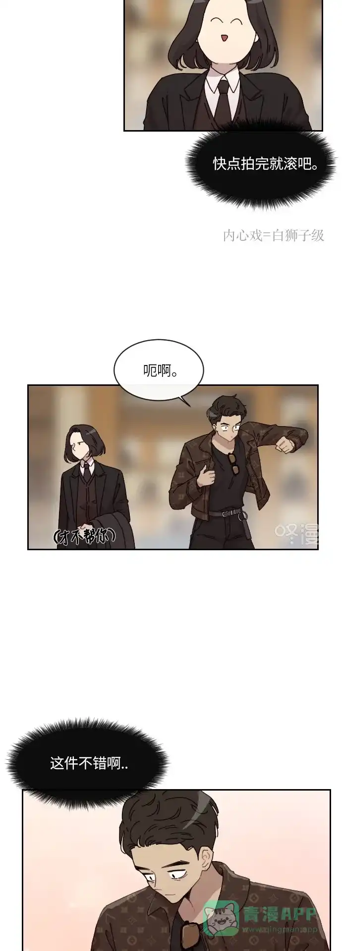 《辣妹穿越冒险记》[第138话]成为现代人（2） 第19页