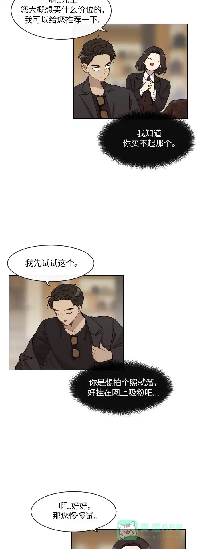 《辣妹穿越冒险记》[第138话]成为现代人（2） 第18页
