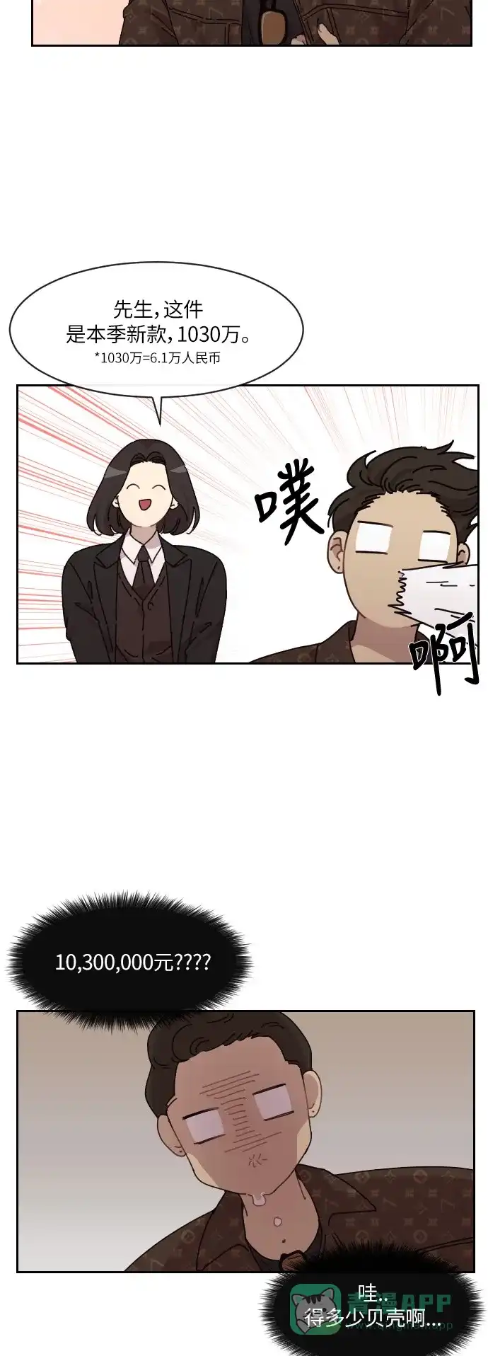 《辣妹穿越冒险记》[第138话]成为现代人（2） 第20页
