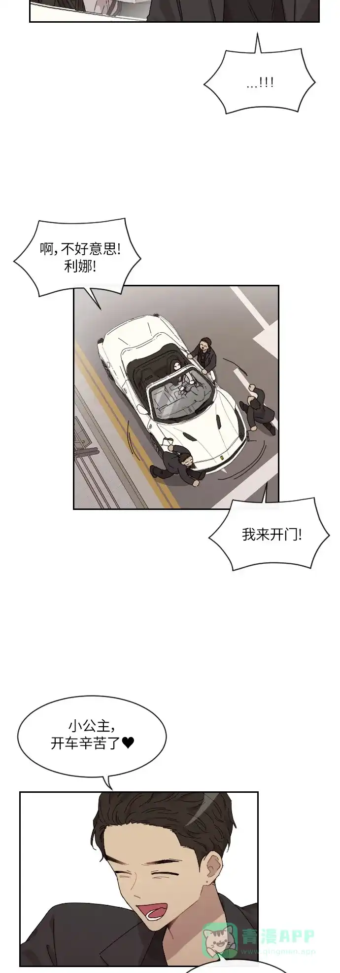 《辣妹穿越冒险记》[第138话]成为现代人（2） 第7页