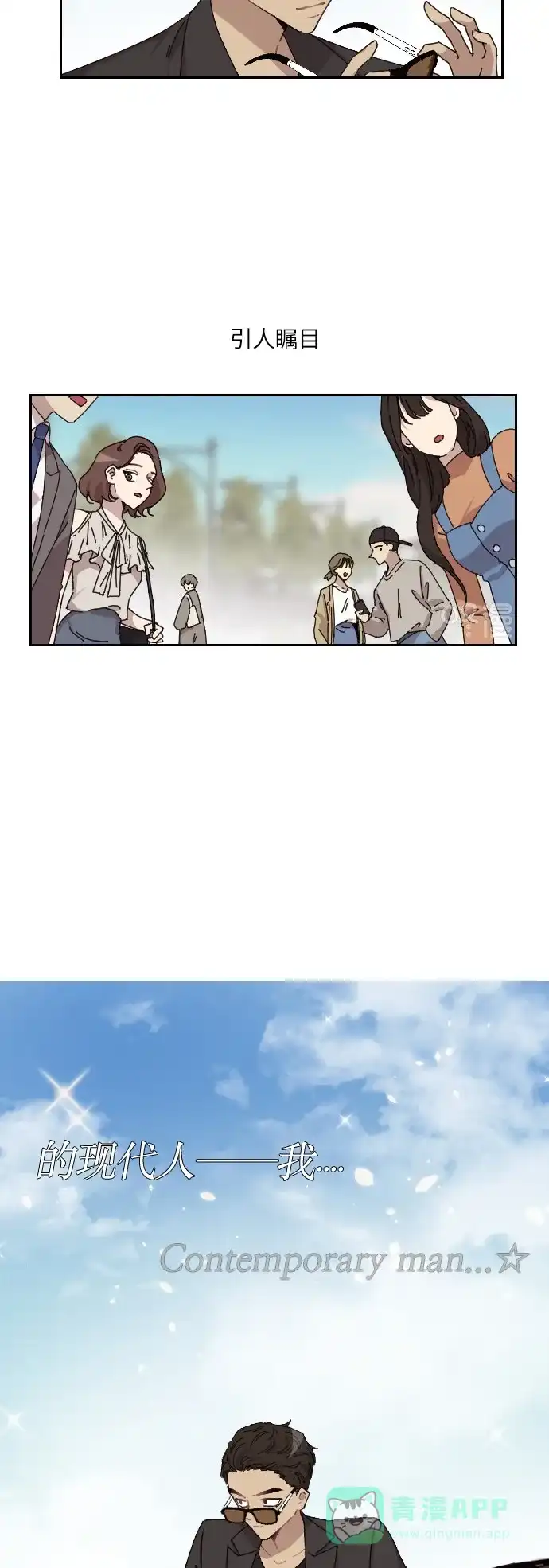 《辣妹穿越冒险记》[第138话]成为现代人（2） 第5页