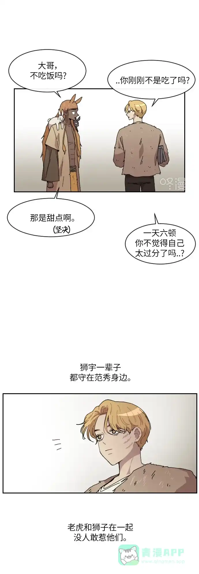 《辣妹穿越冒险记》[第139话]成为现代人（3） 第27页