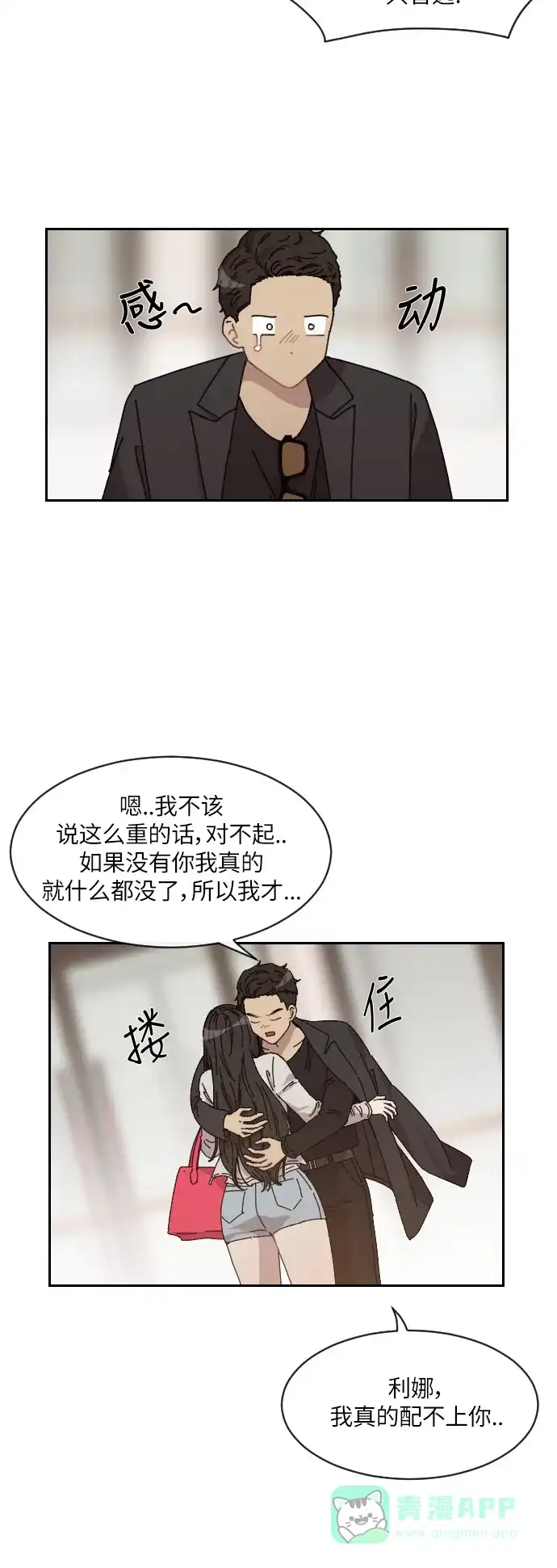 《辣妹穿越冒险记》[第139话]成为现代人（3） 第11页