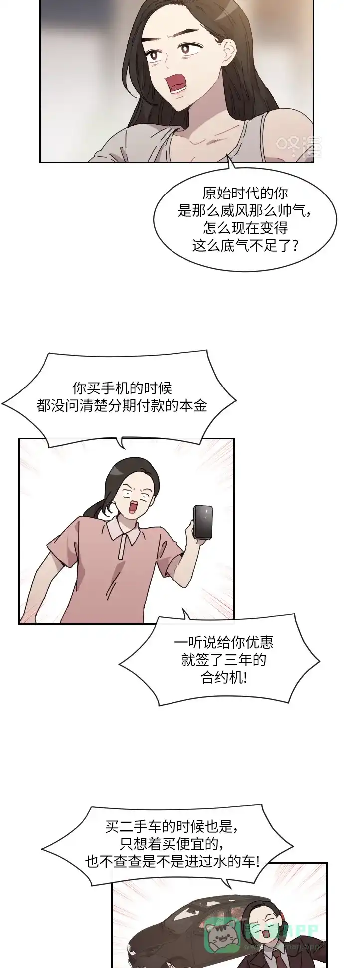 《辣妹穿越冒险记》[第139话]成为现代人（3） 第5页