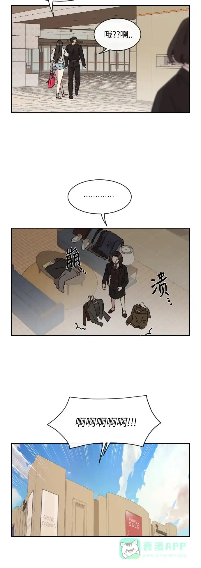 《辣妹穿越冒险记》[第139话]成为现代人（3） 第2页