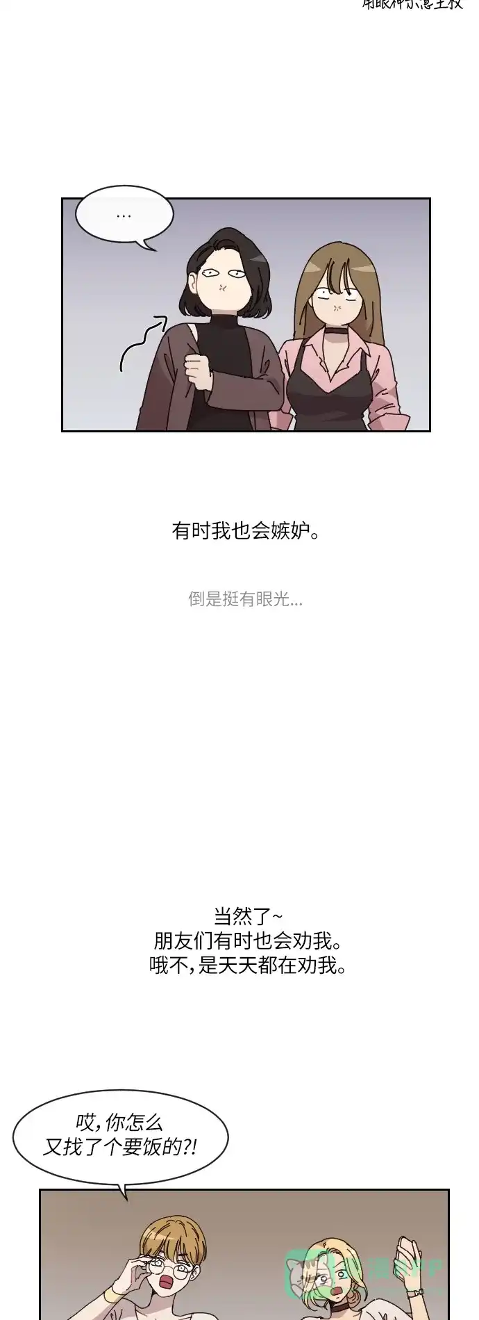 《辣妹穿越冒险记》[第139话]成为现代人（3） 第21页