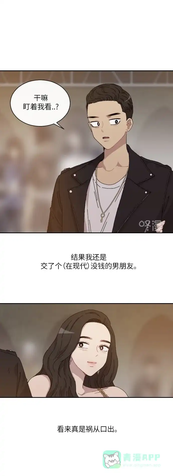 《辣妹穿越冒险记》[第139话]成为现代人（3） 第23页