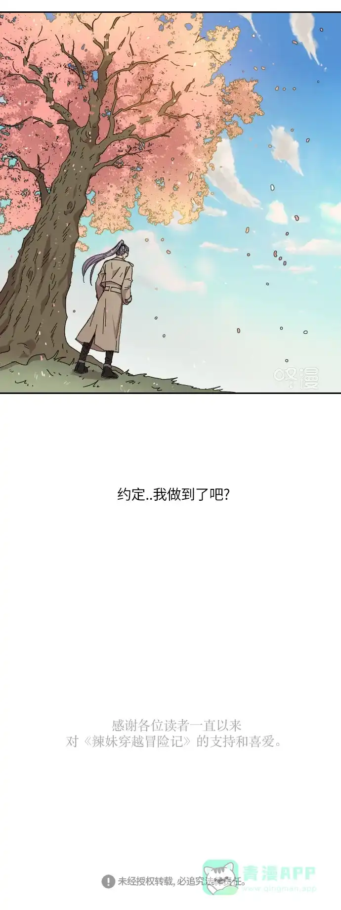 《辣妹穿越冒险记》[第139话]成为现代人（3） 第39页