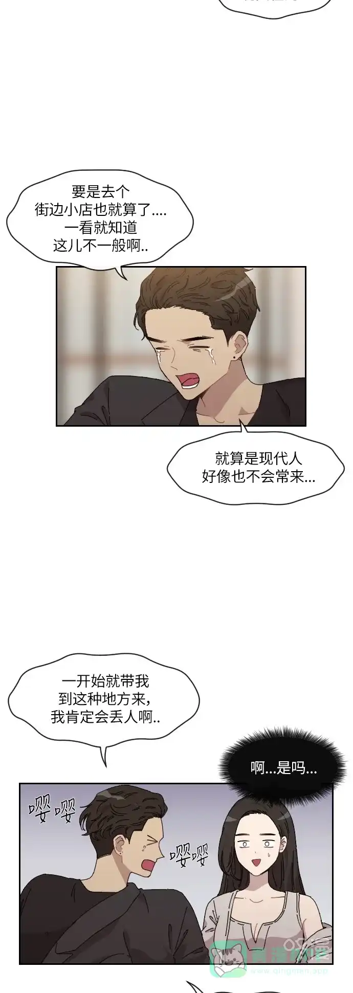 《辣妹穿越冒险记》[第139话]成为现代人（3） 第8页