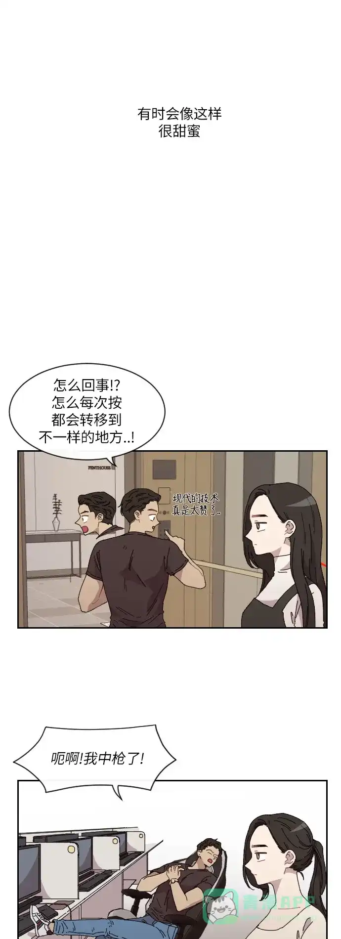 《辣妹穿越冒险记》[第139话]成为现代人（3） 第14页