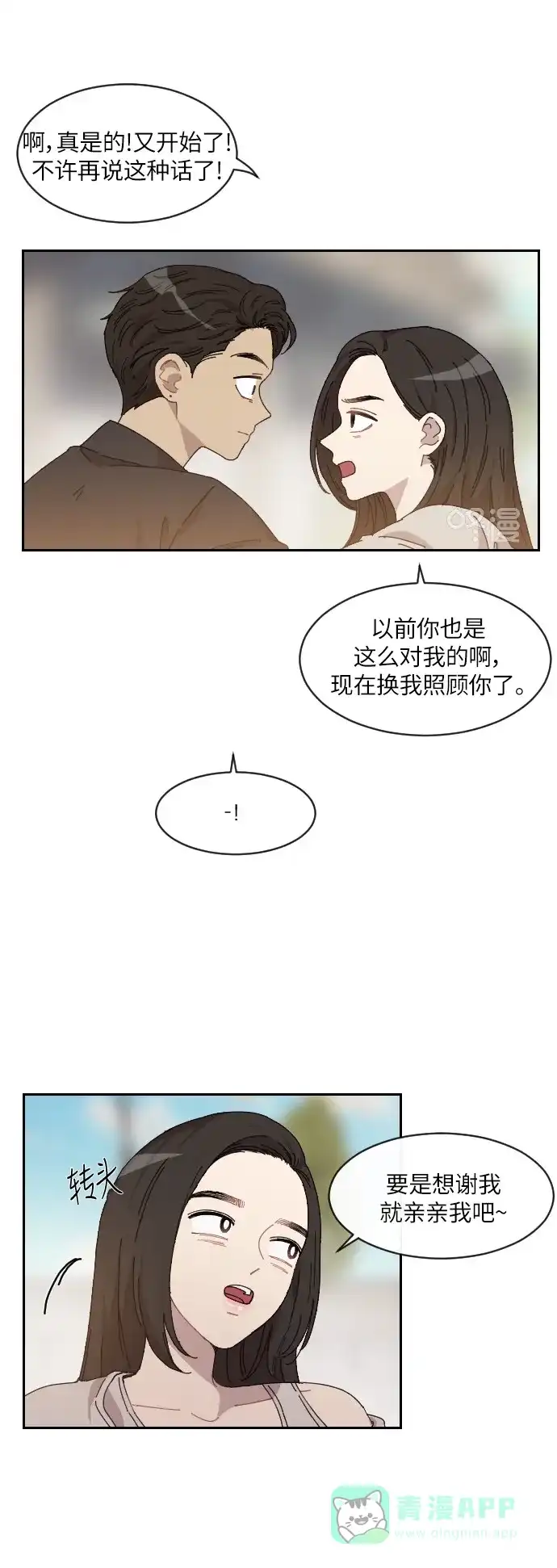 《辣妹穿越冒险记》[第139话]成为现代人（3） 第12页