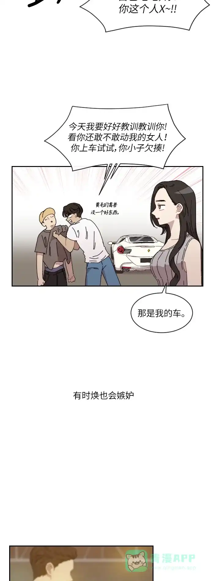 《辣妹穿越冒险记》[第139话]成为现代人（3） 第18页