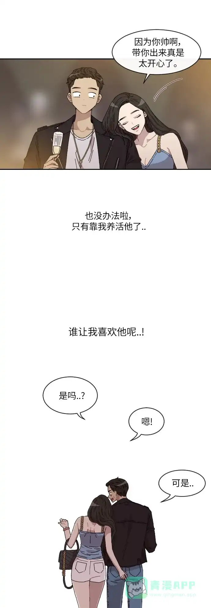 《辣妹穿越冒险记》[第139话]成为现代人（3） 第24页