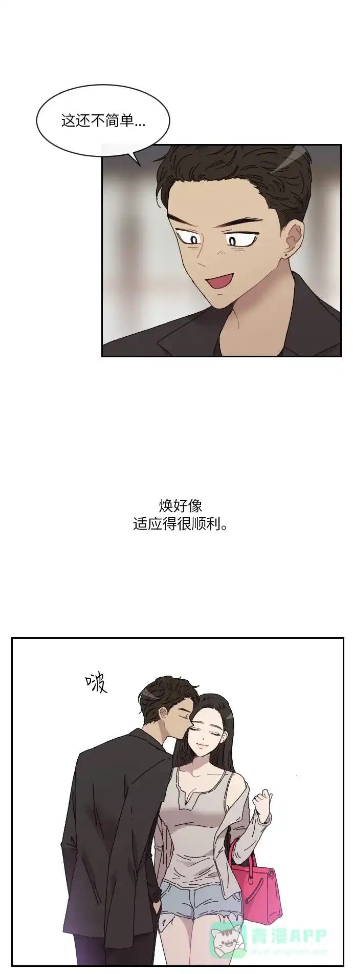 《辣妹穿越冒险记》[第139话]成为现代人（3） 第13页