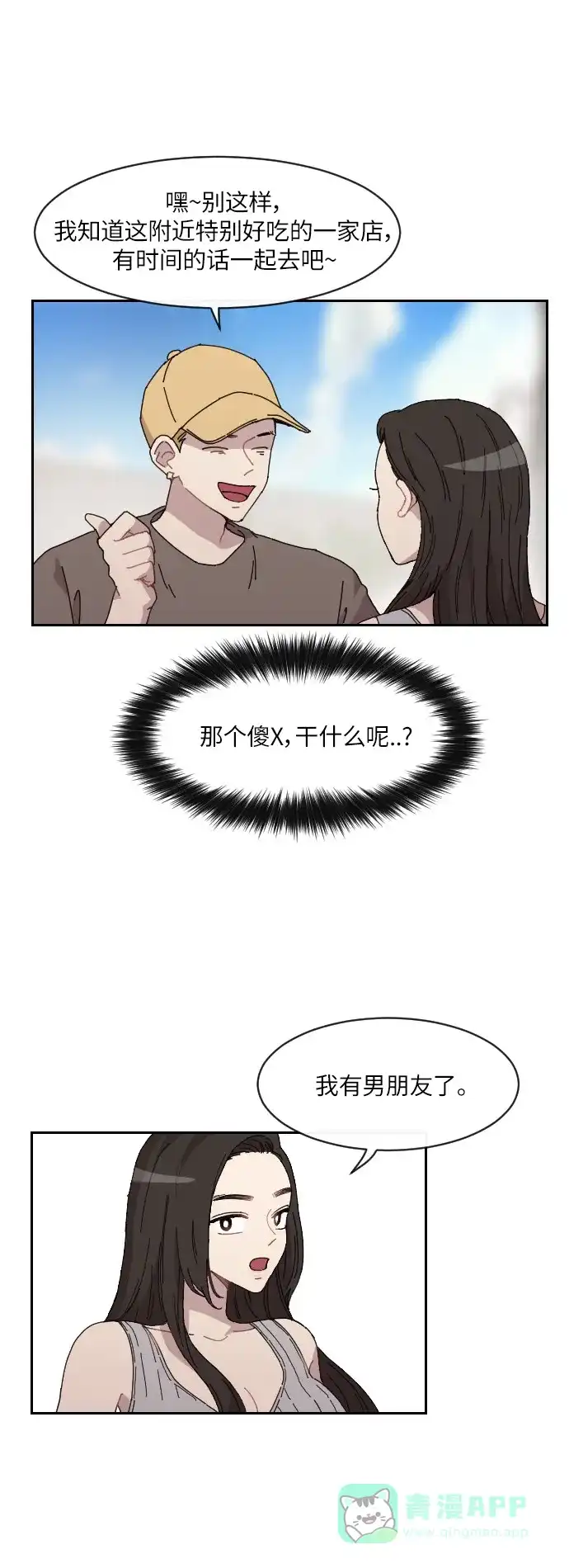 《辣妹穿越冒险记》[第139话]成为现代人（3） 第16页
