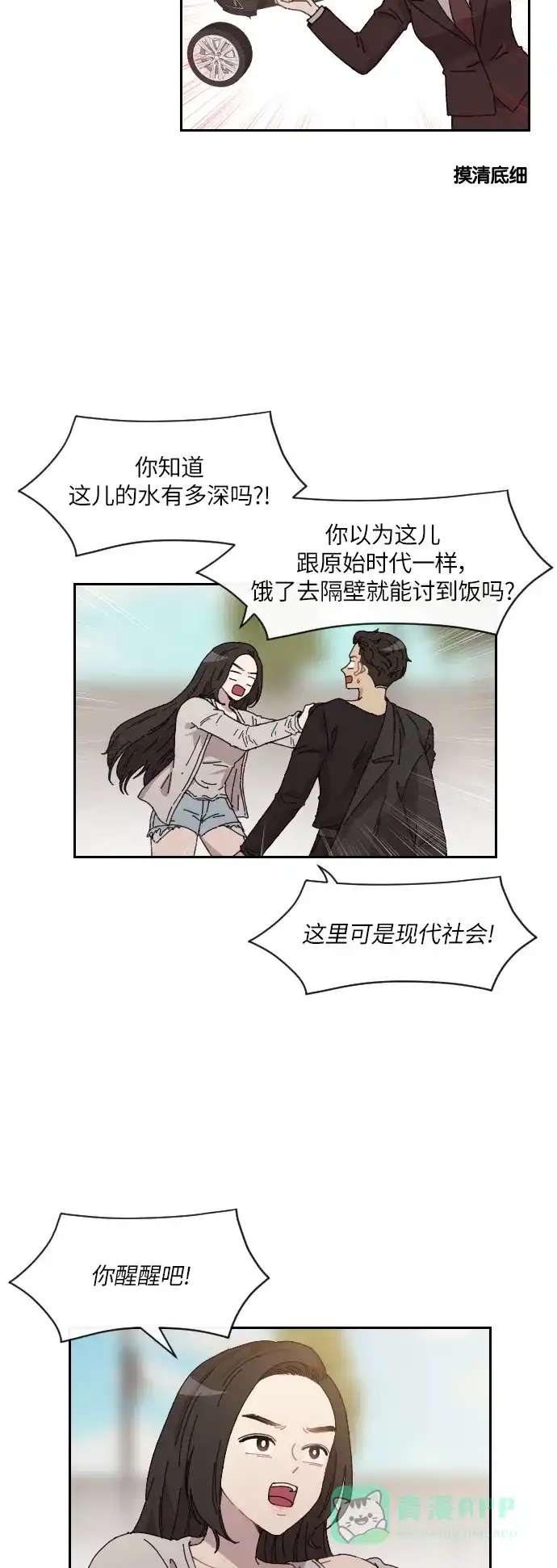 《辣妹穿越冒险记》[第139话]成为现代人（3） 第6页