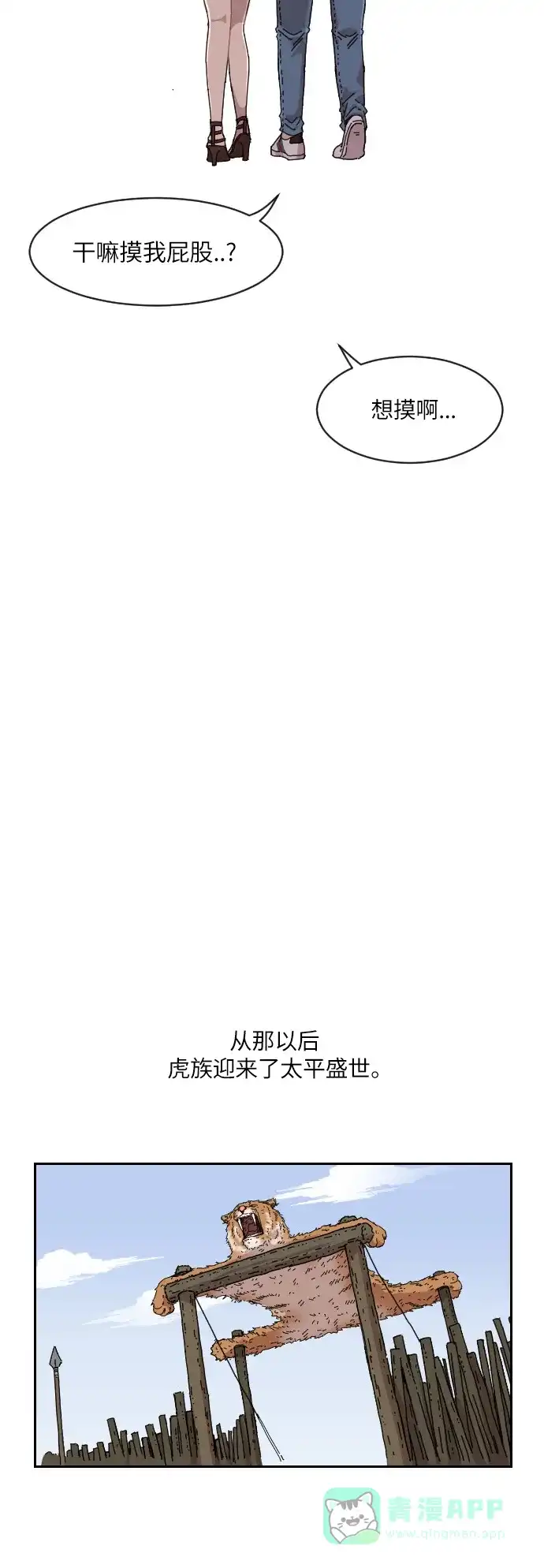 《辣妹穿越冒险记》[第139话]成为现代人（3） 第25页